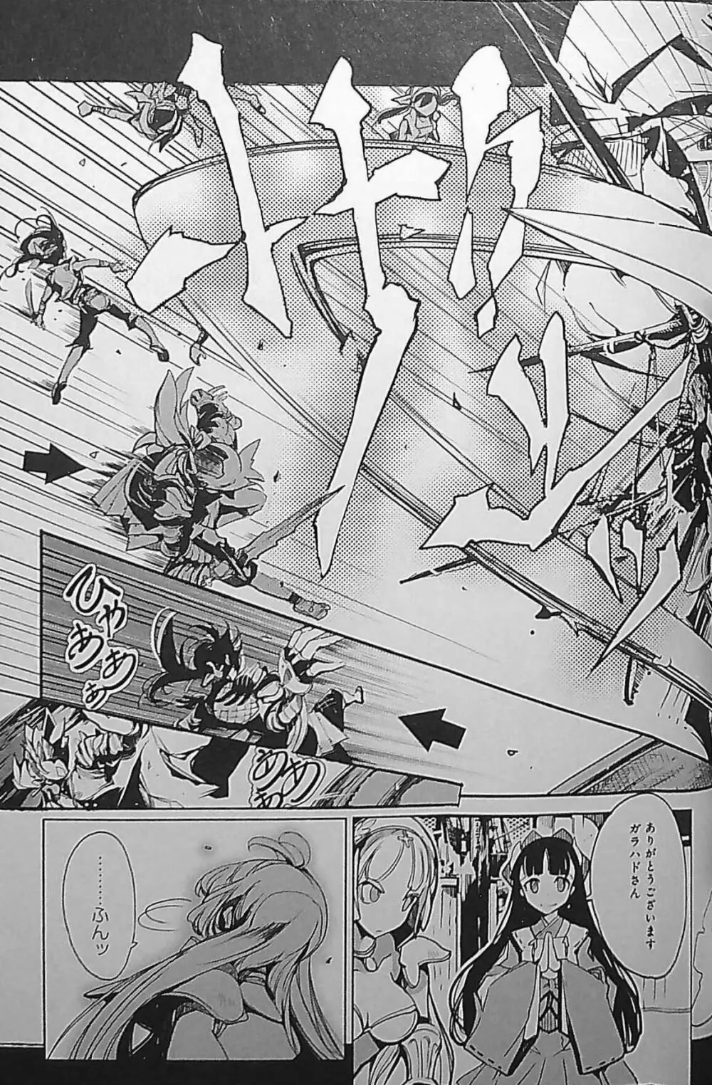 英雄*戦姫 - The World Conquest 第4話 Page.11