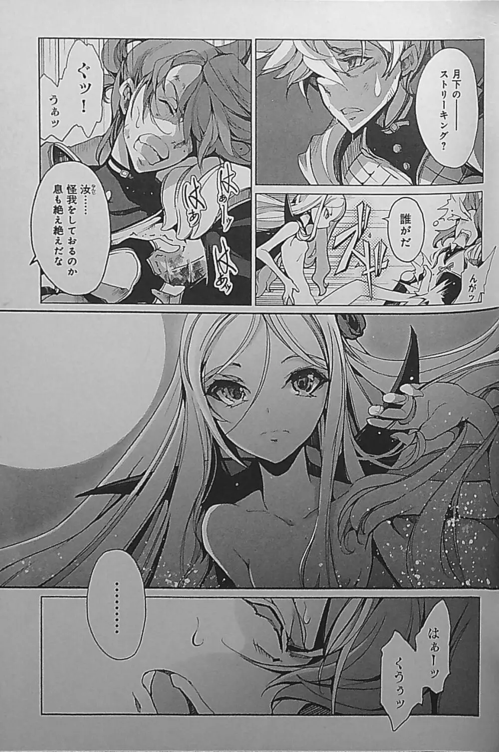 英雄*戦姫 - The World Conquest 第4話 Page.15