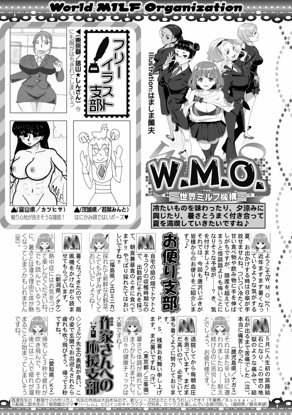 コミックミルフ 2022年10月号 Vol.68 Page.236