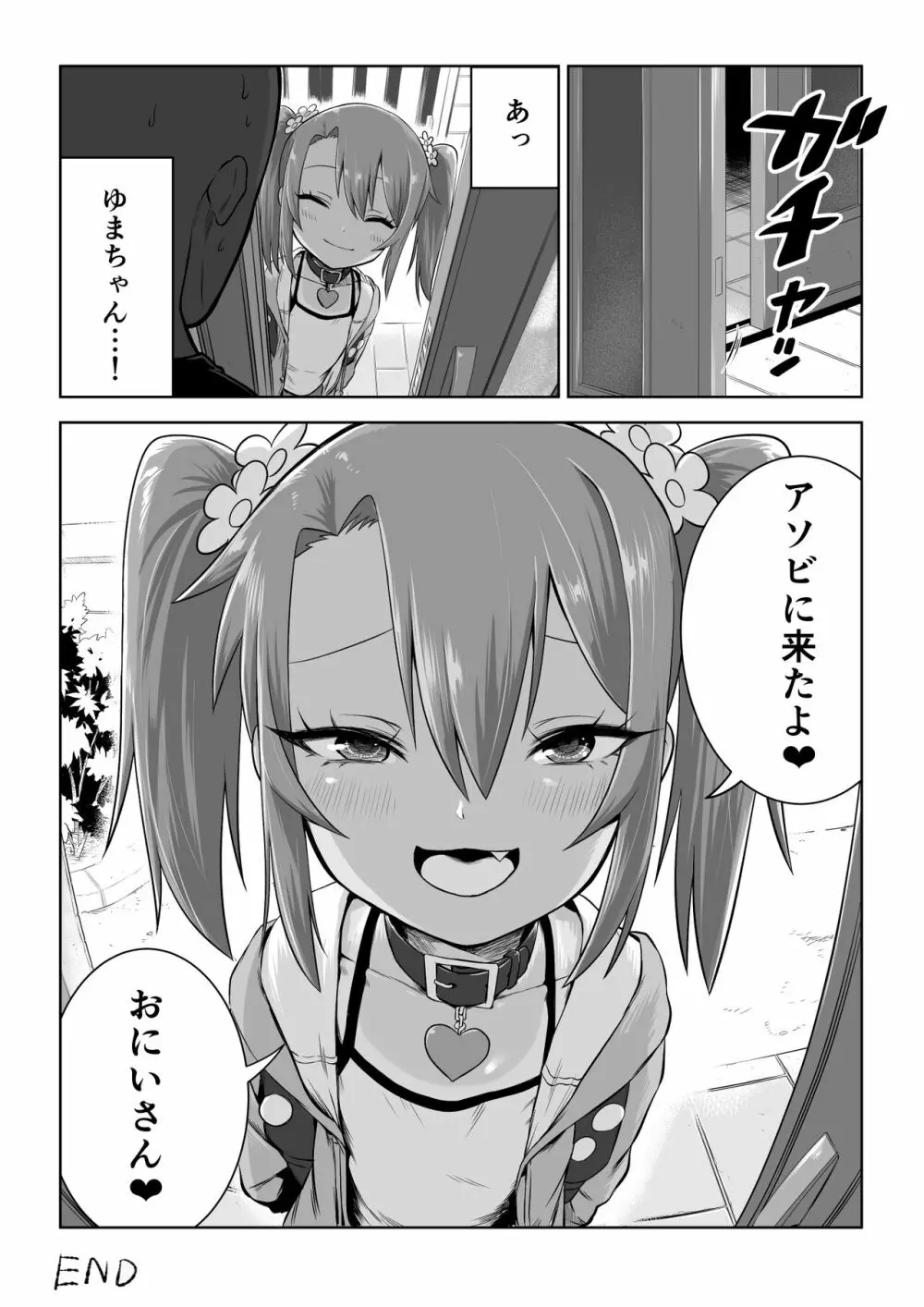 ゆまちゃんのWEB漫画 Page.12