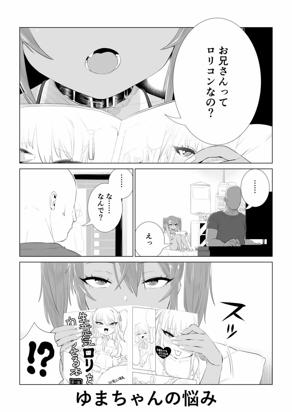 ゆまちゃんのWEB漫画 Page.27