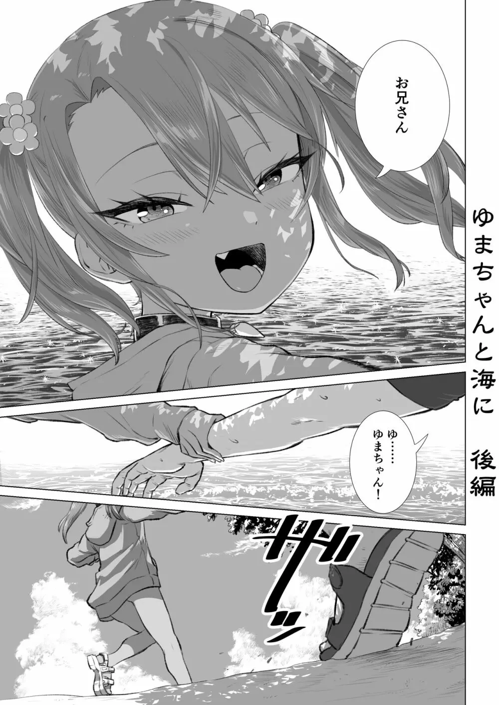 ゆまちゃんのWEB漫画 Page.39