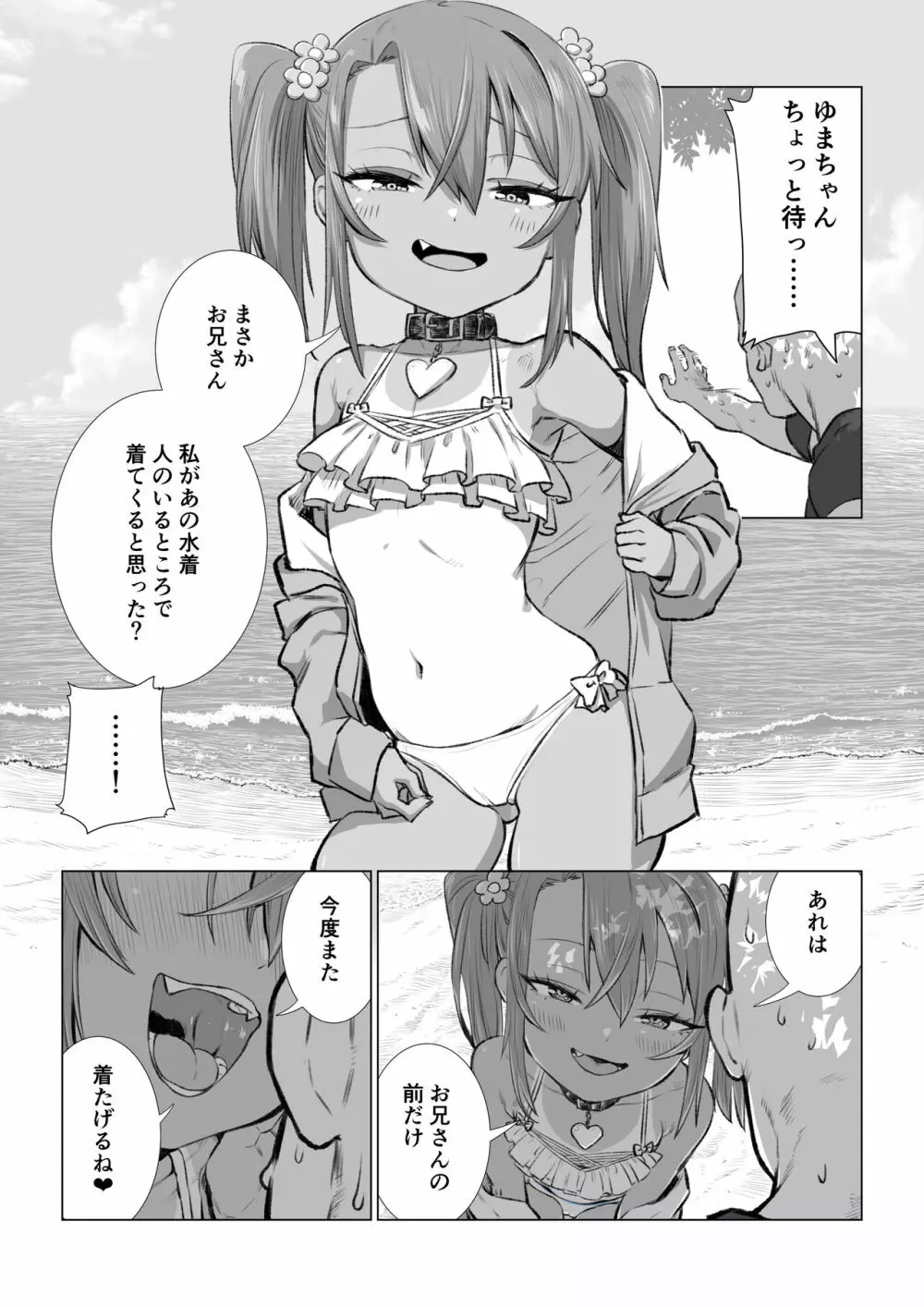 ゆまちゃんのWEB漫画 Page.41