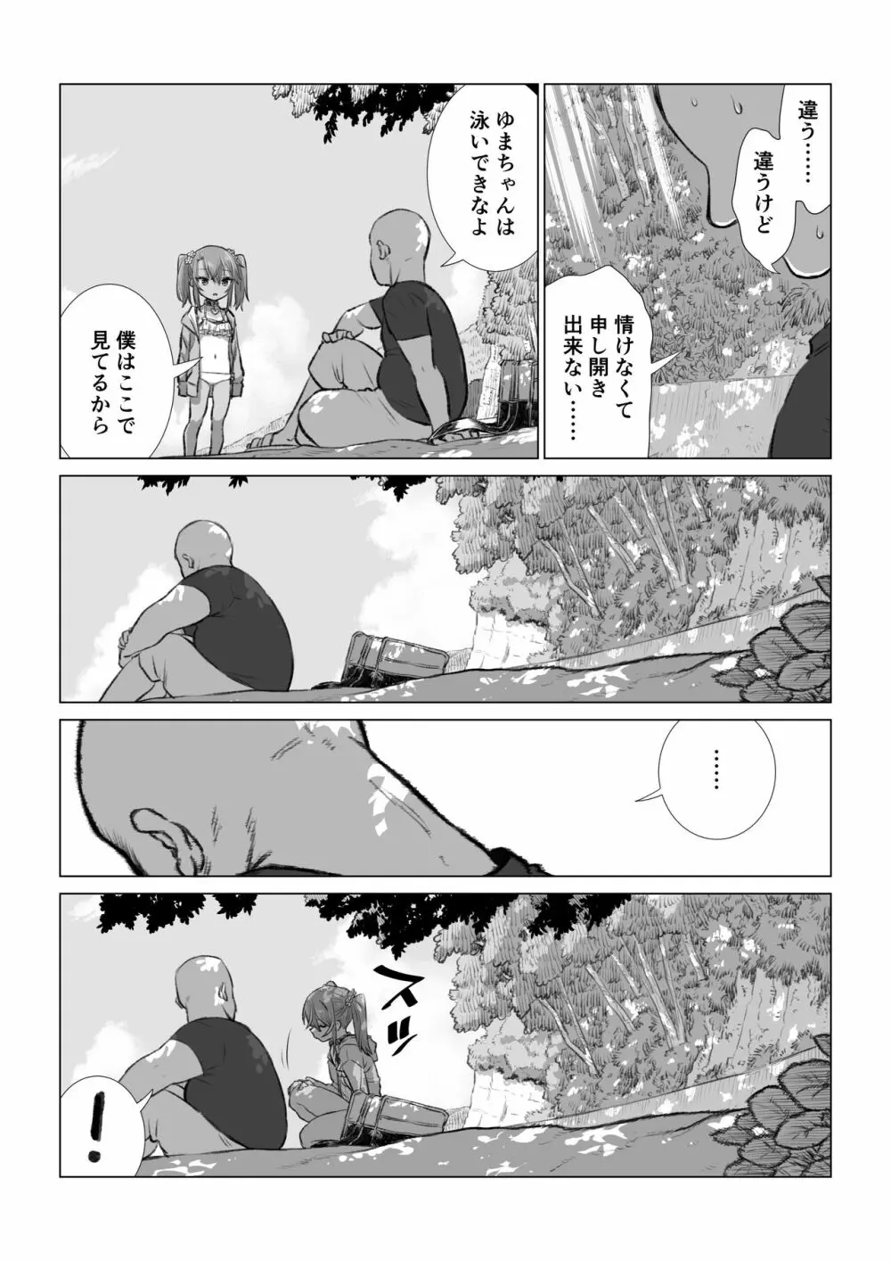 ゆまちゃんのWEB漫画 Page.43