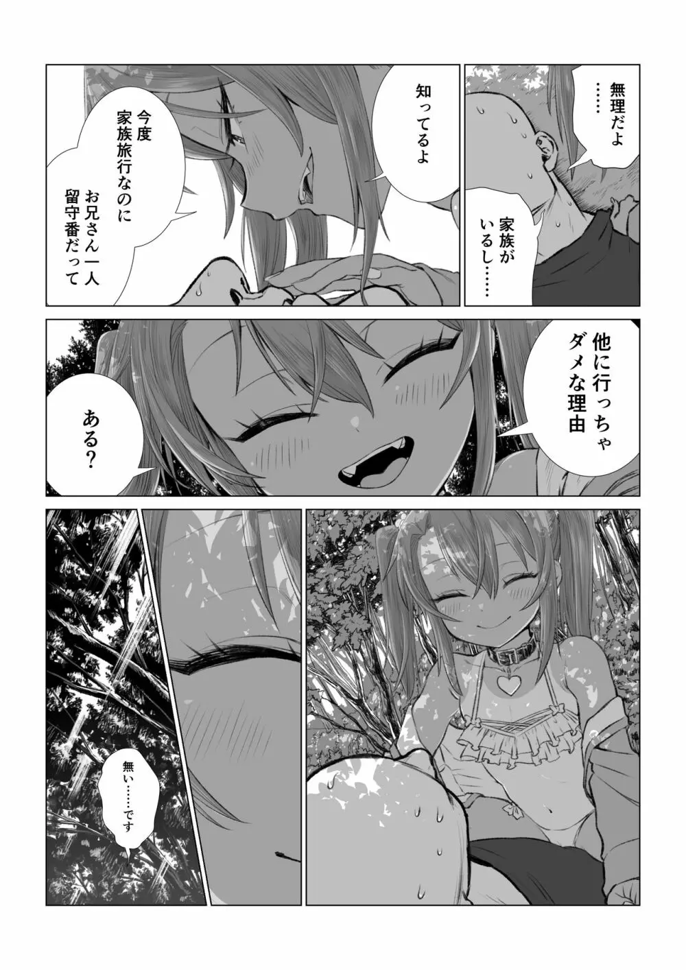 ゆまちゃんのWEB漫画 Page.51