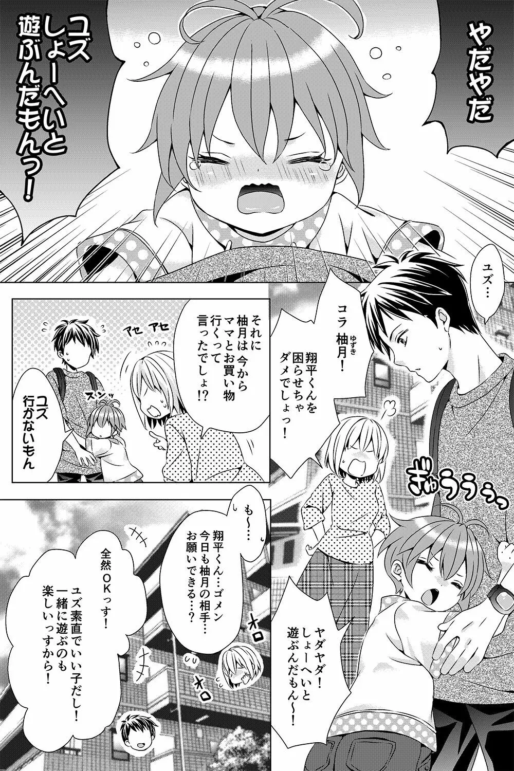 となりの男の子 Page.2