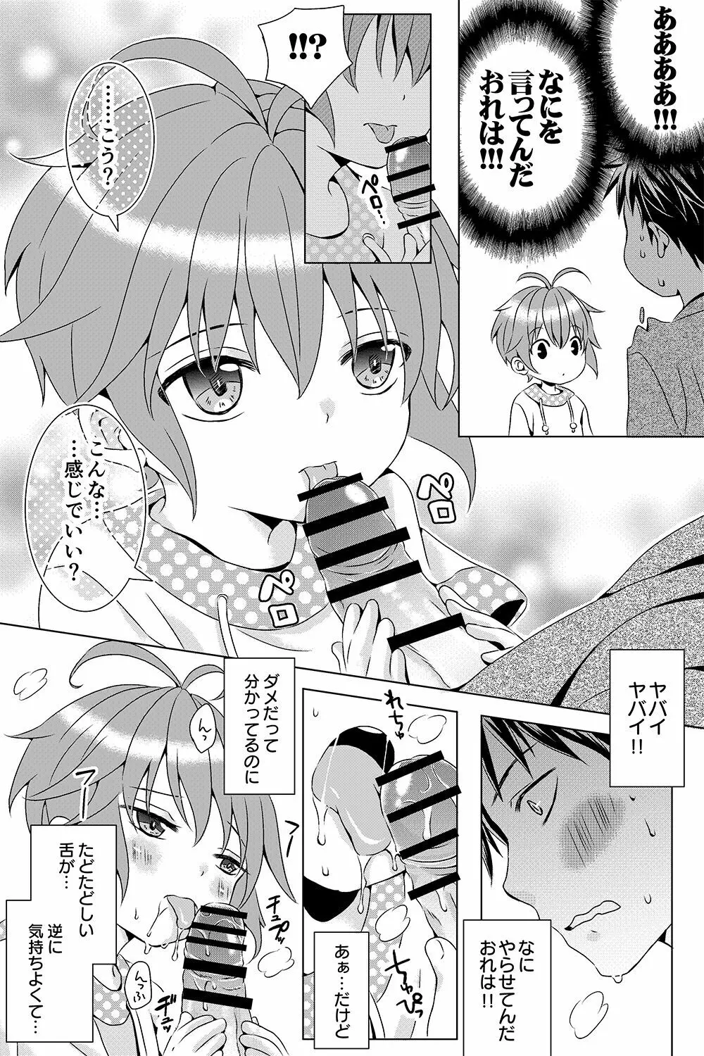 となりの男の子 Page.9