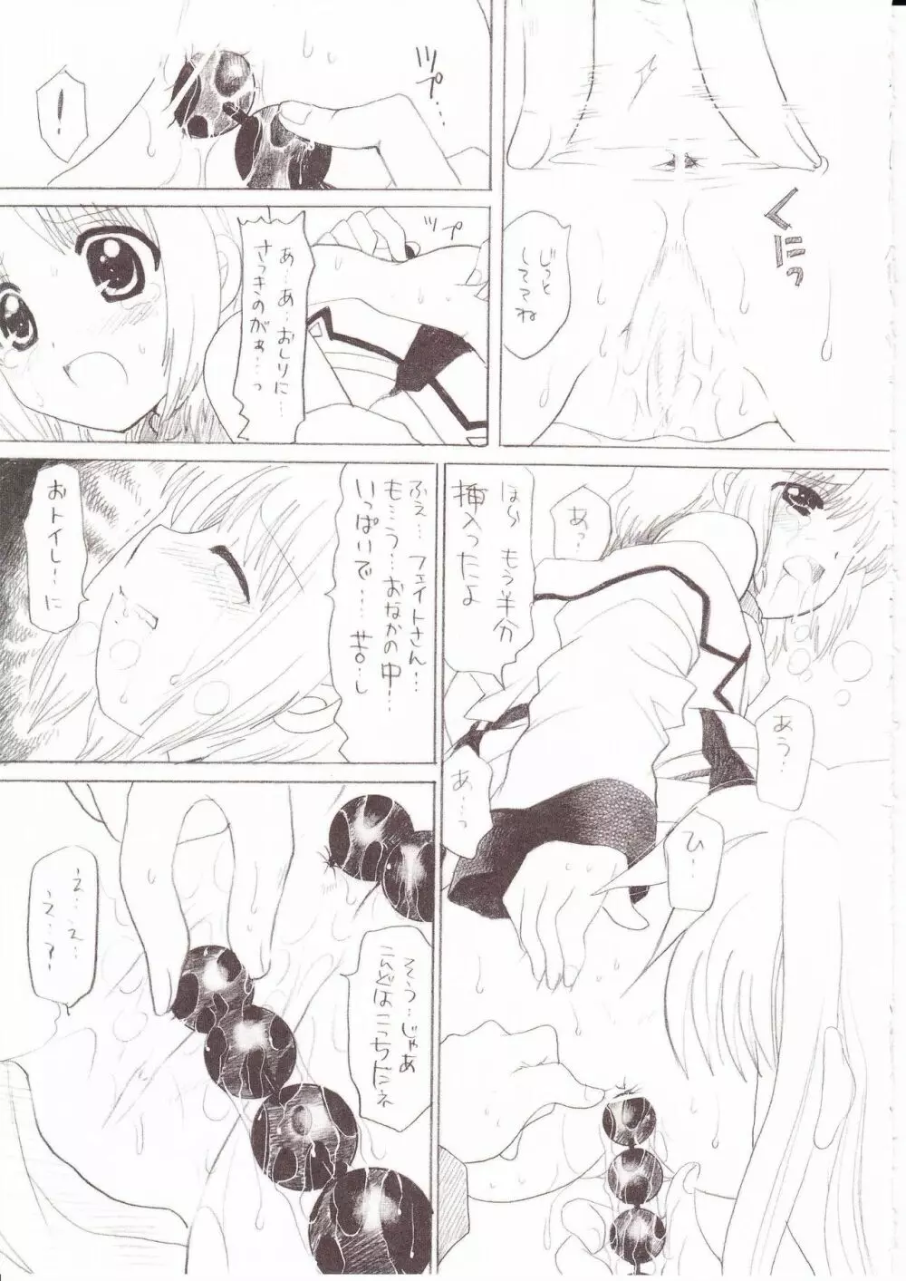 絶対☆なのは＋ Page.16