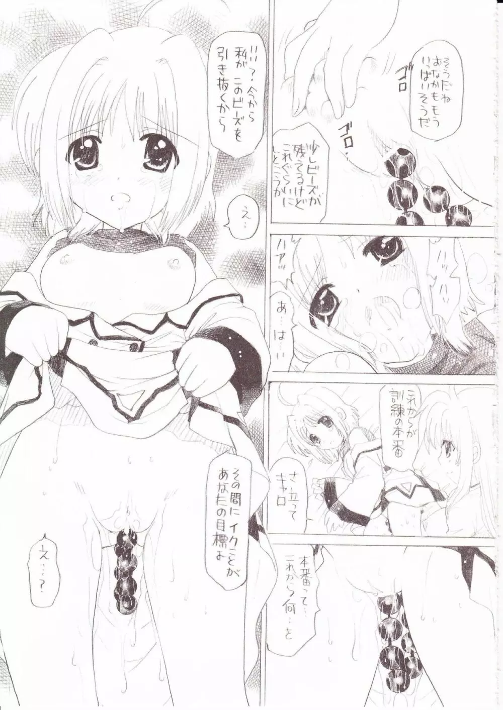 絶対☆なのは＋ Page.18