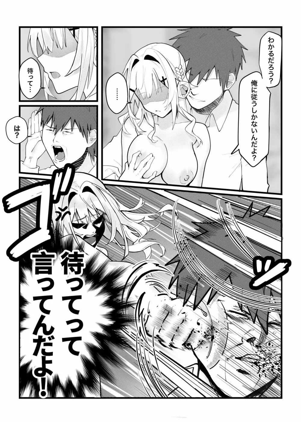 やるしかない Page.27