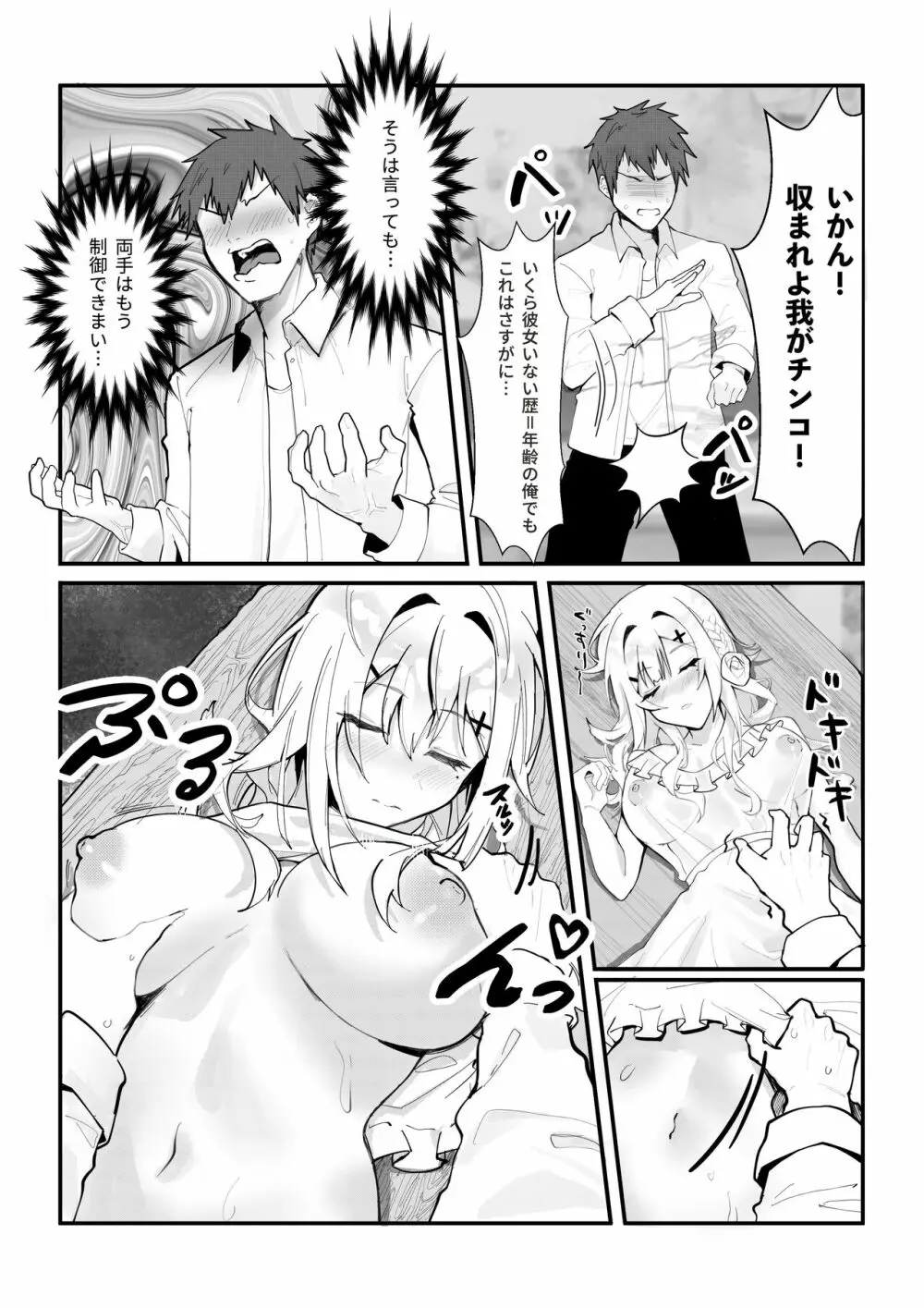 やるしかない Page.7