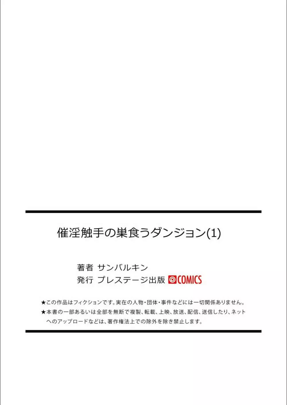 催淫触手の巣食うダンジョン 1 Page.28