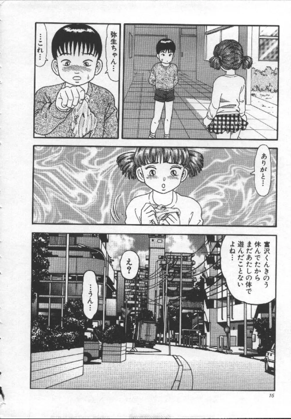 なかだし Page.15