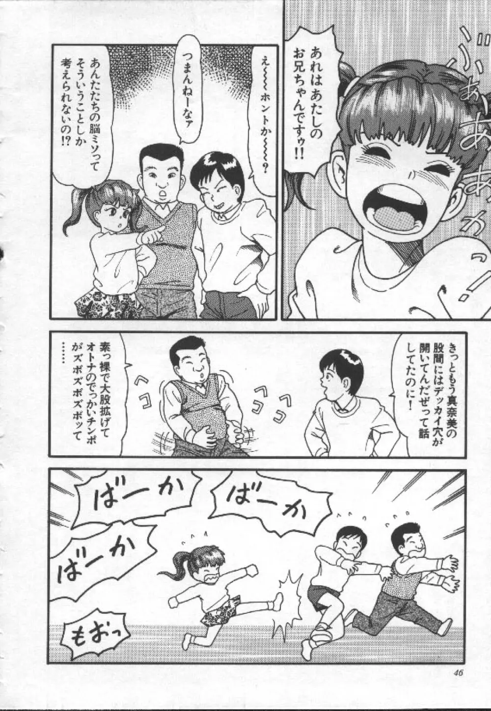 なかだし Page.45