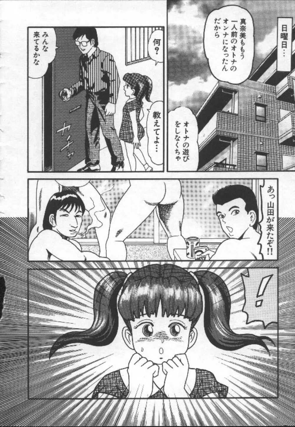 なかだし Page.53