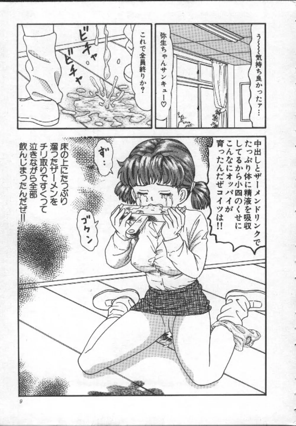 なかだし Page.8