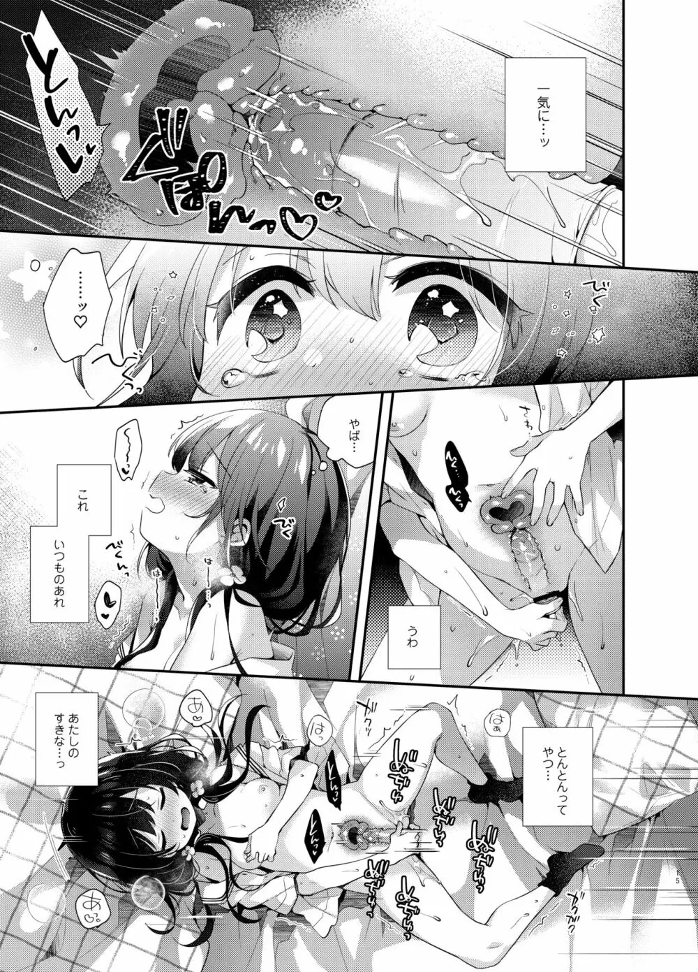 こまちのきもちいい Page.14