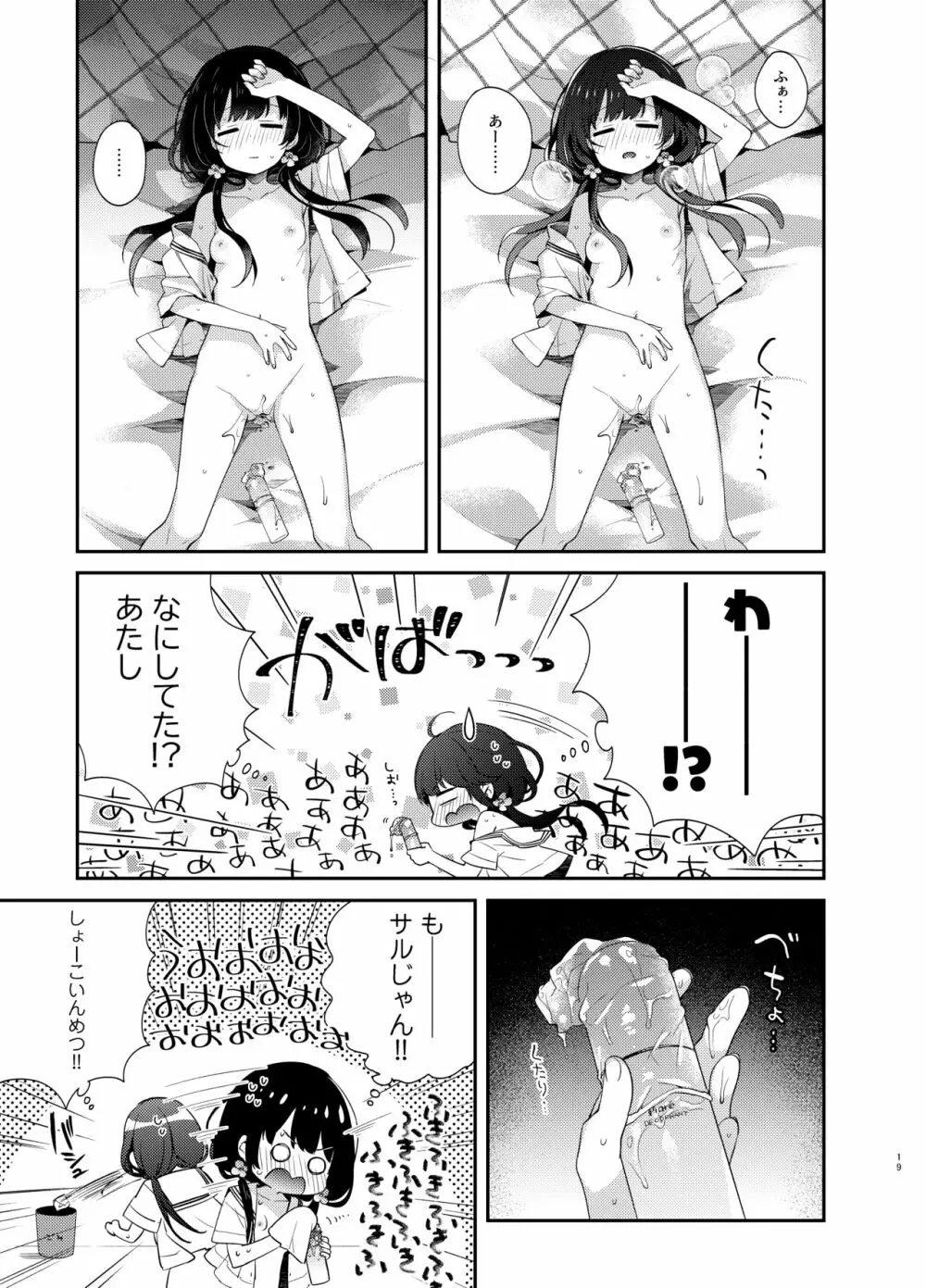 こまちのきもちいい Page.18