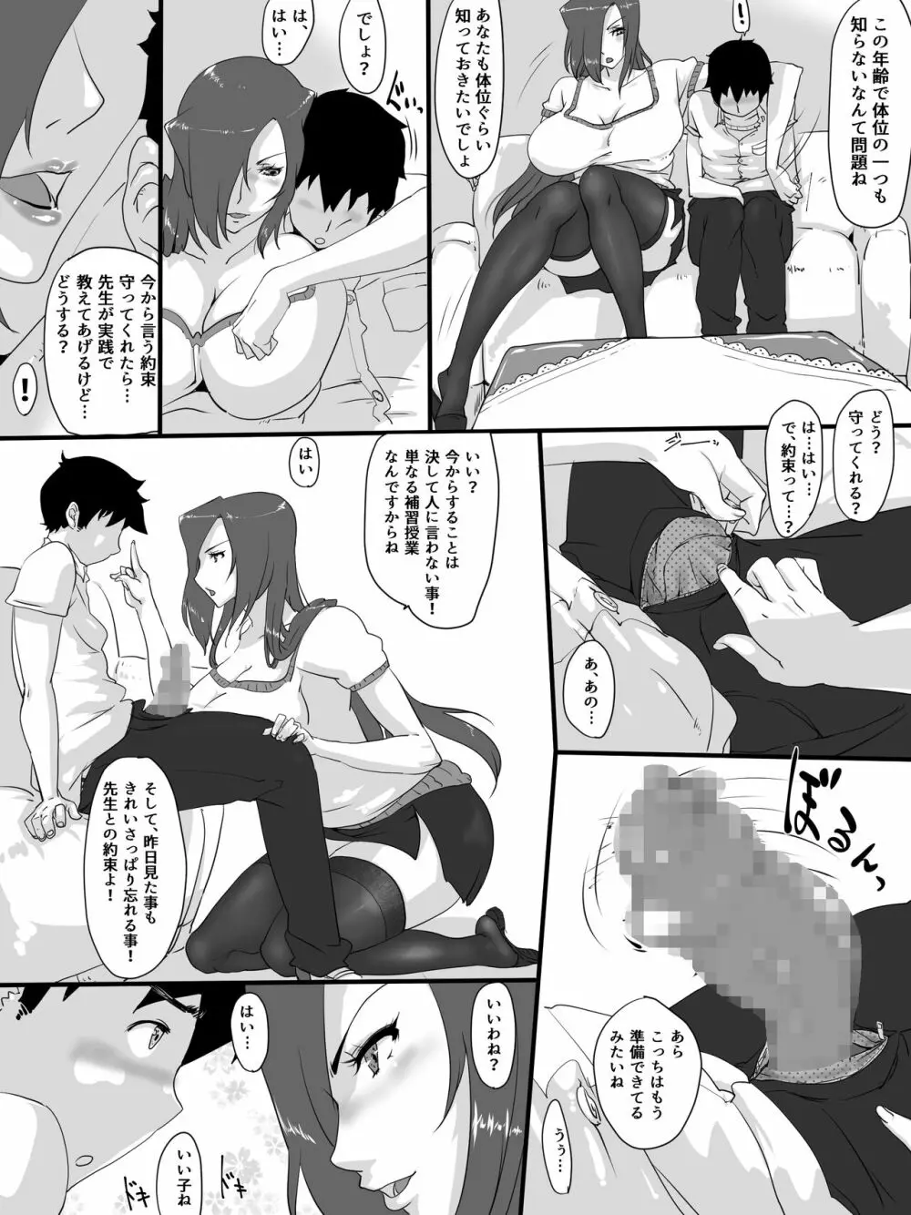 ちょっと不純ななつやすみ Page.7