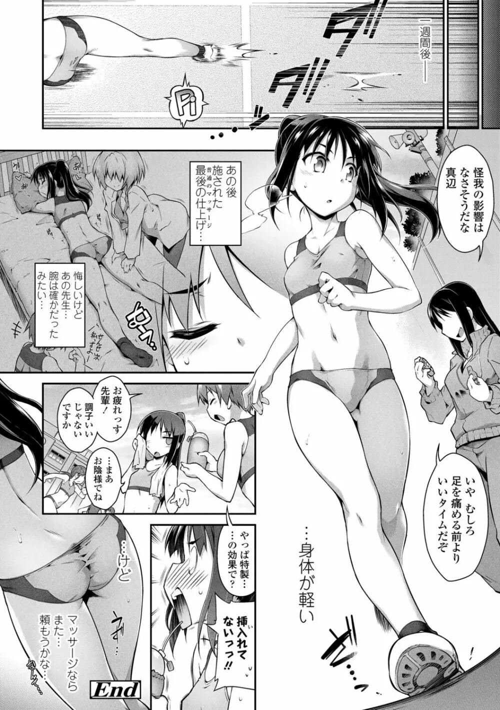 快感遊戯録 Page.26