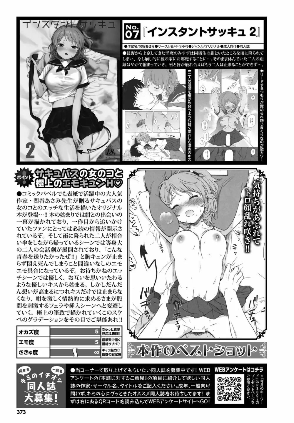 COMIC BAVEL 2022年11月号 Page.373