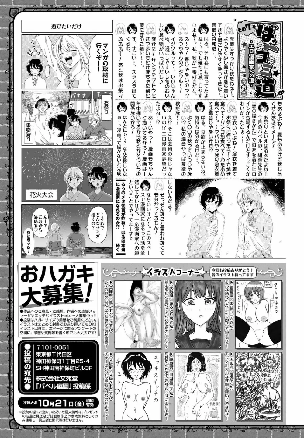 COMIC BAVEL 2022年11月号 Page.379