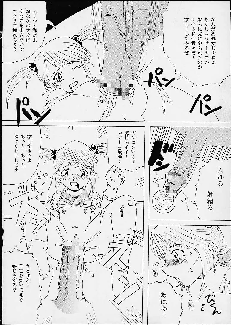 DANDIZM 21 vol8 巴里華撃団 Page.11