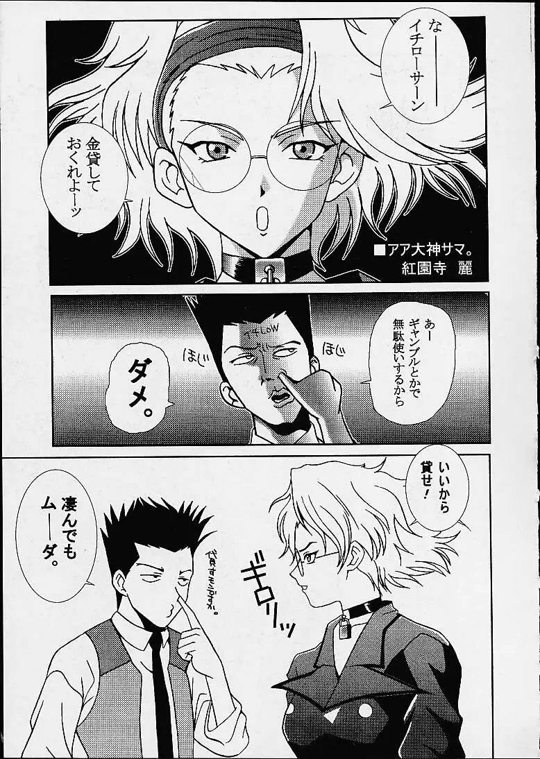 DANDIZM 21 vol8 巴里華撃団 Page.21