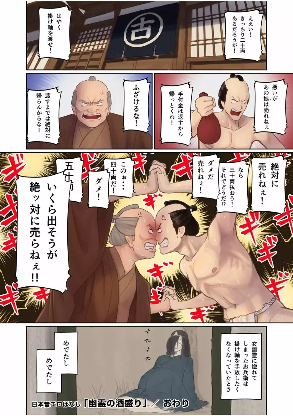 [池竜静留] 日本昔エロばなし(1)『幽霊の酒盛り』 Page.22