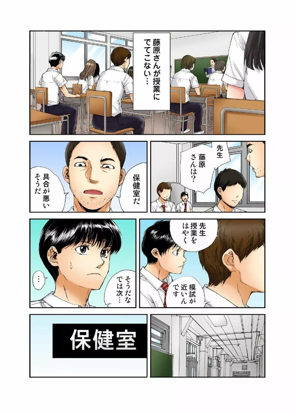 転校生の席がオレの膝の上に決まったのでハメてみた Page.118