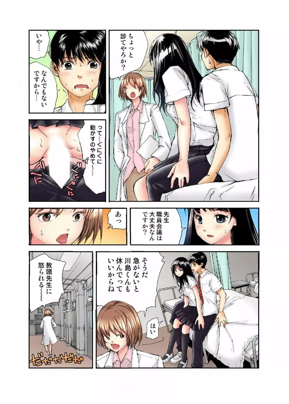 転校生の席がオレの膝の上に決まったのでハメてみた Page.143