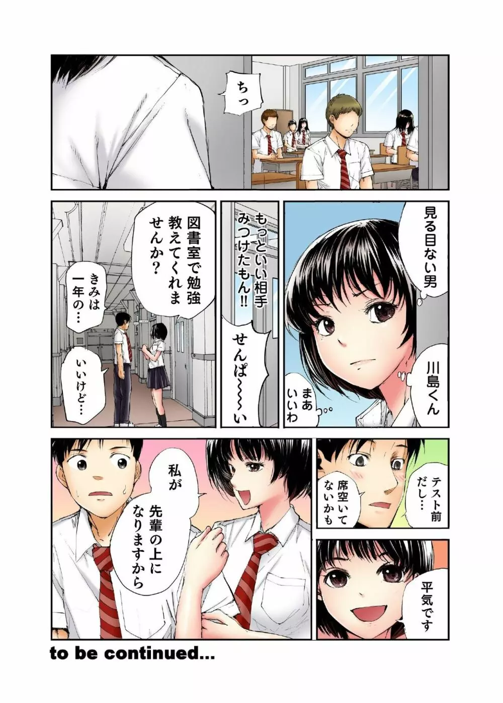 転校生の席がオレの膝の上に決まったのでハメてみた Page.161