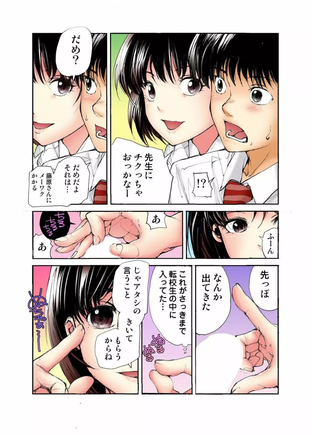 転校生の席がオレの膝の上に決まったのでハメてみた Page.79