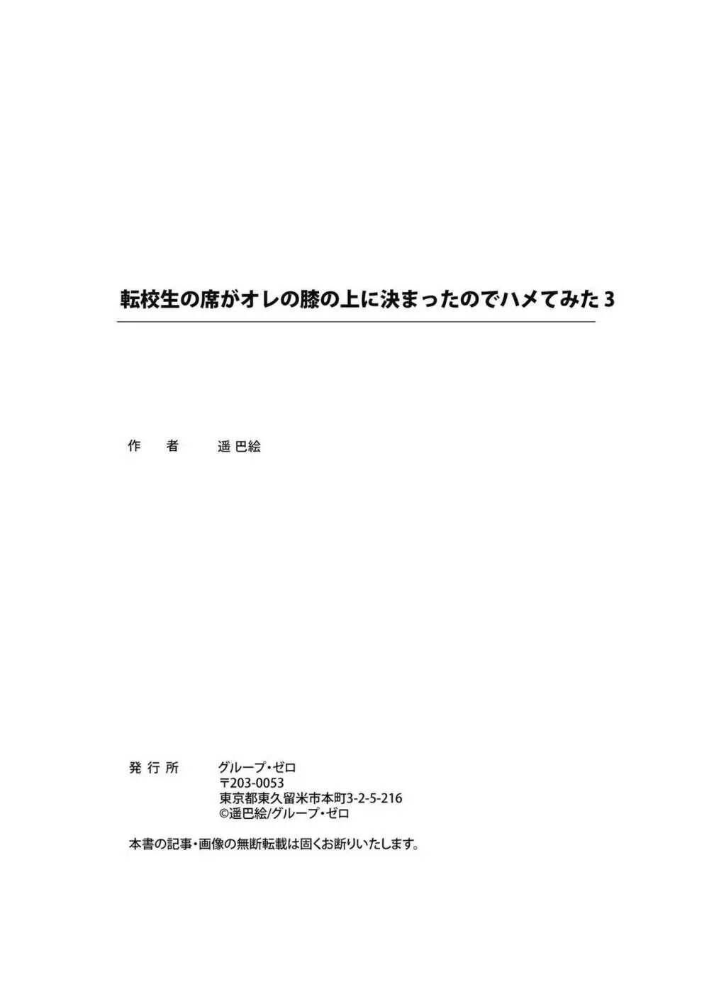 転校生の席がオレの膝の上に決まったのでハメてみた Page.81