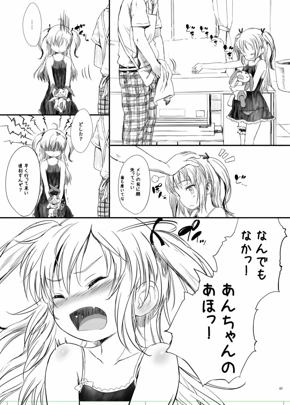 mariKoba + おまけ Page.25