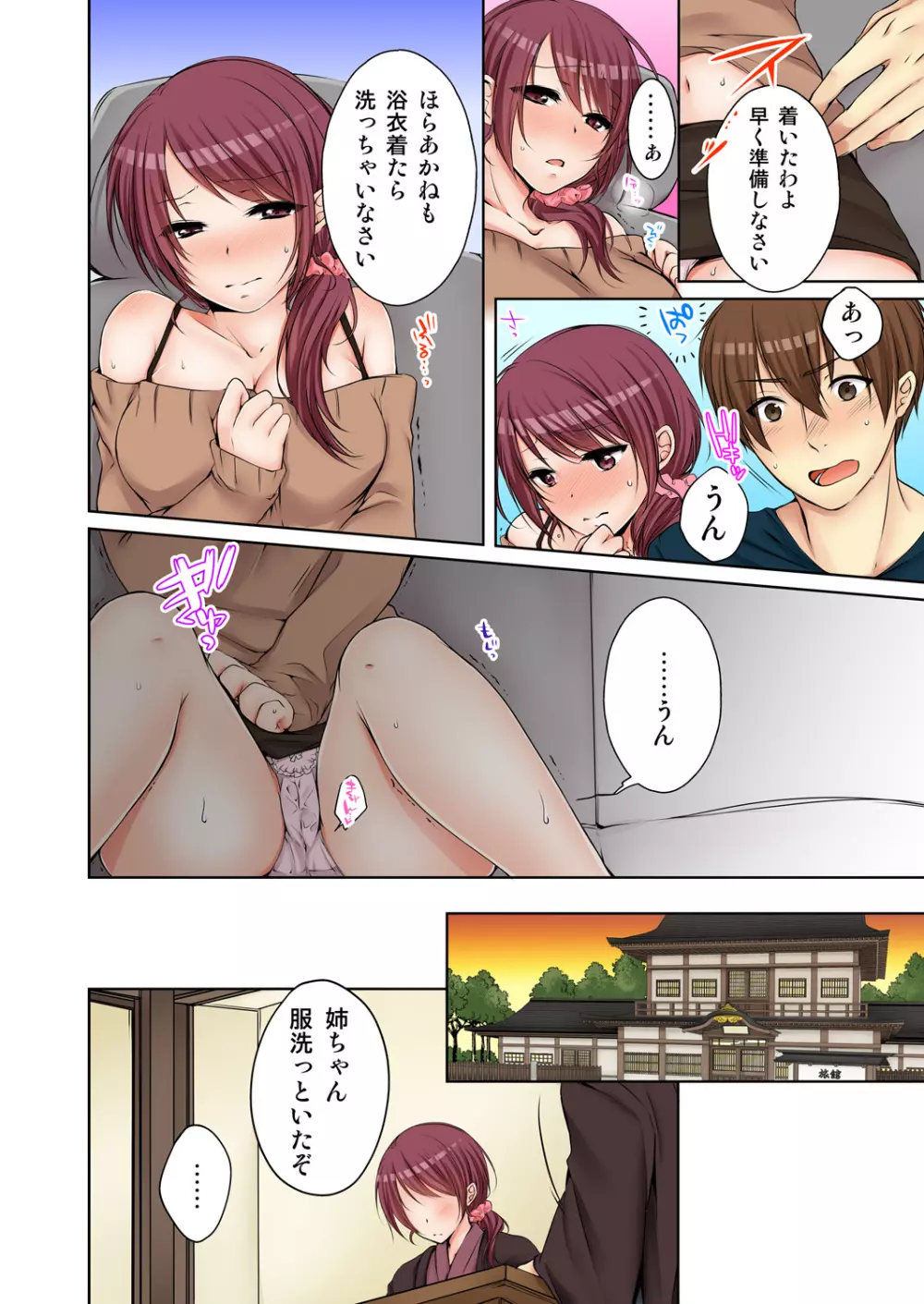 [煌乃あや] 姉貴(泥酔中)と…Hしちゃいました。 Page.174