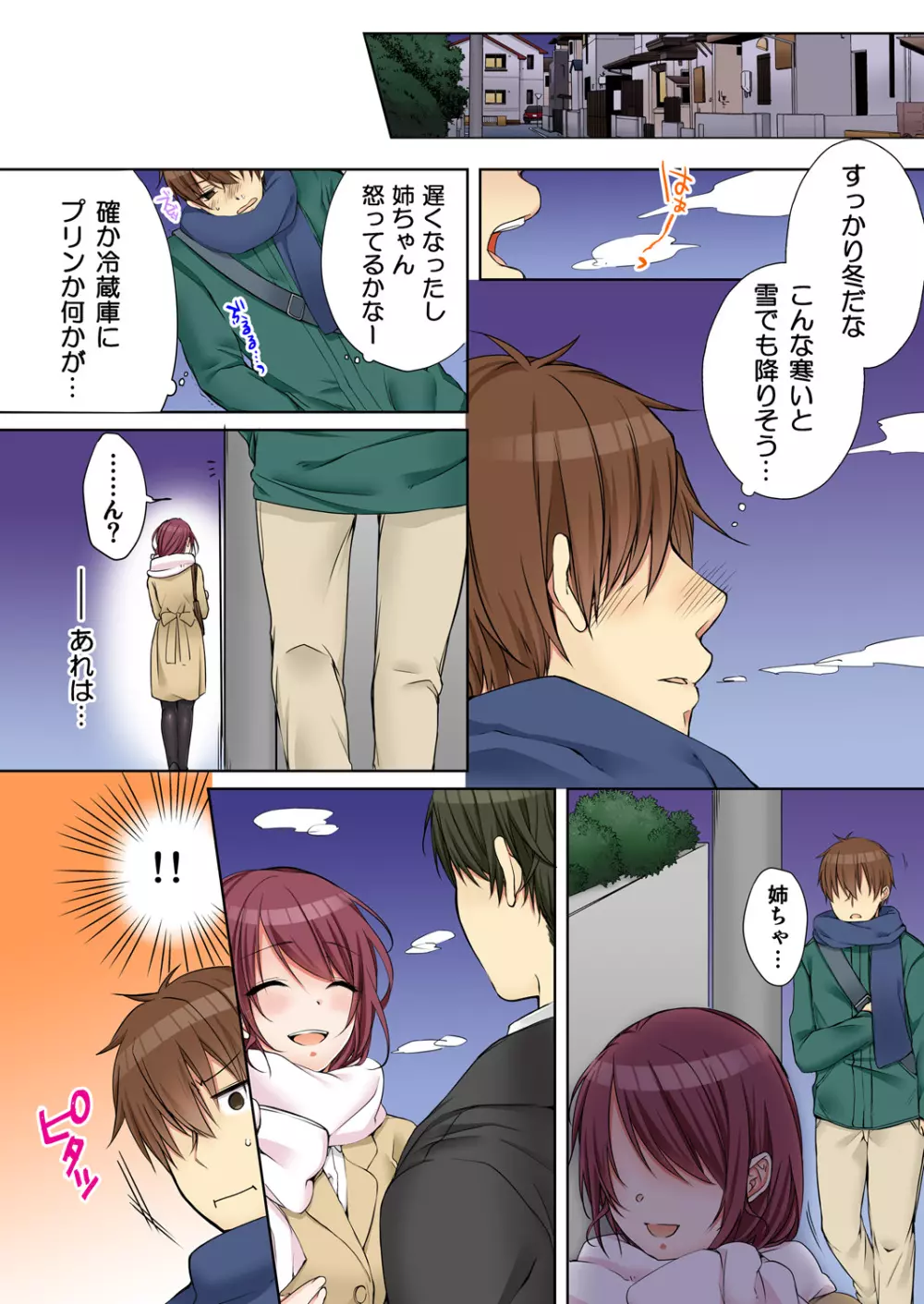 [煌乃あや] 姉貴(泥酔中)と…Hしちゃいました。 Page.246