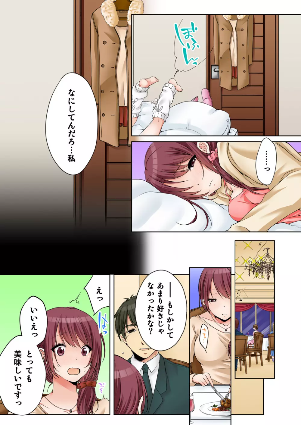 [煌乃あや] 姉貴(泥酔中)と…Hしちゃいました。 Page.277