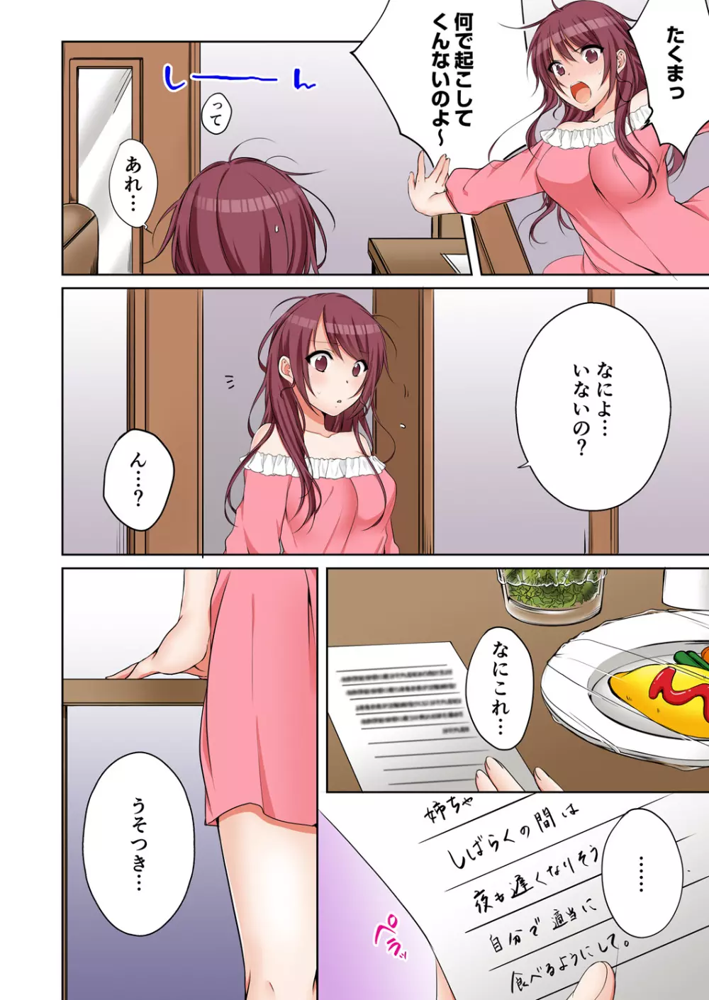 [煌乃あや] 姉貴(泥酔中)と…Hしちゃいました。 Page.300