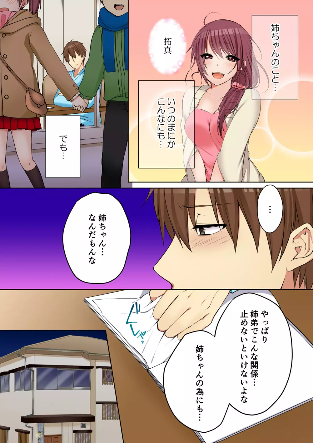 [煌乃あや] 姉貴(泥酔中)と…Hしちゃいました。 Page.305