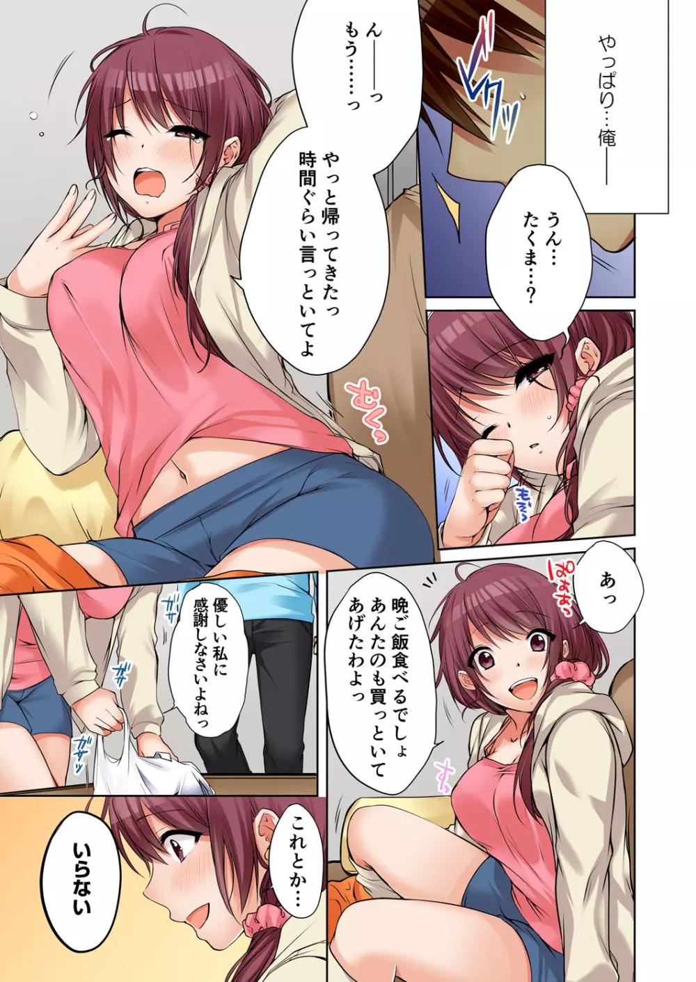 [煌乃あや] 姉貴(泥酔中)と…Hしちゃいました。 Page.309