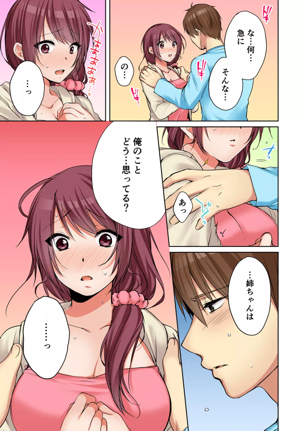 [煌乃あや] 姉貴(泥酔中)と…Hしちゃいました。 Page.315