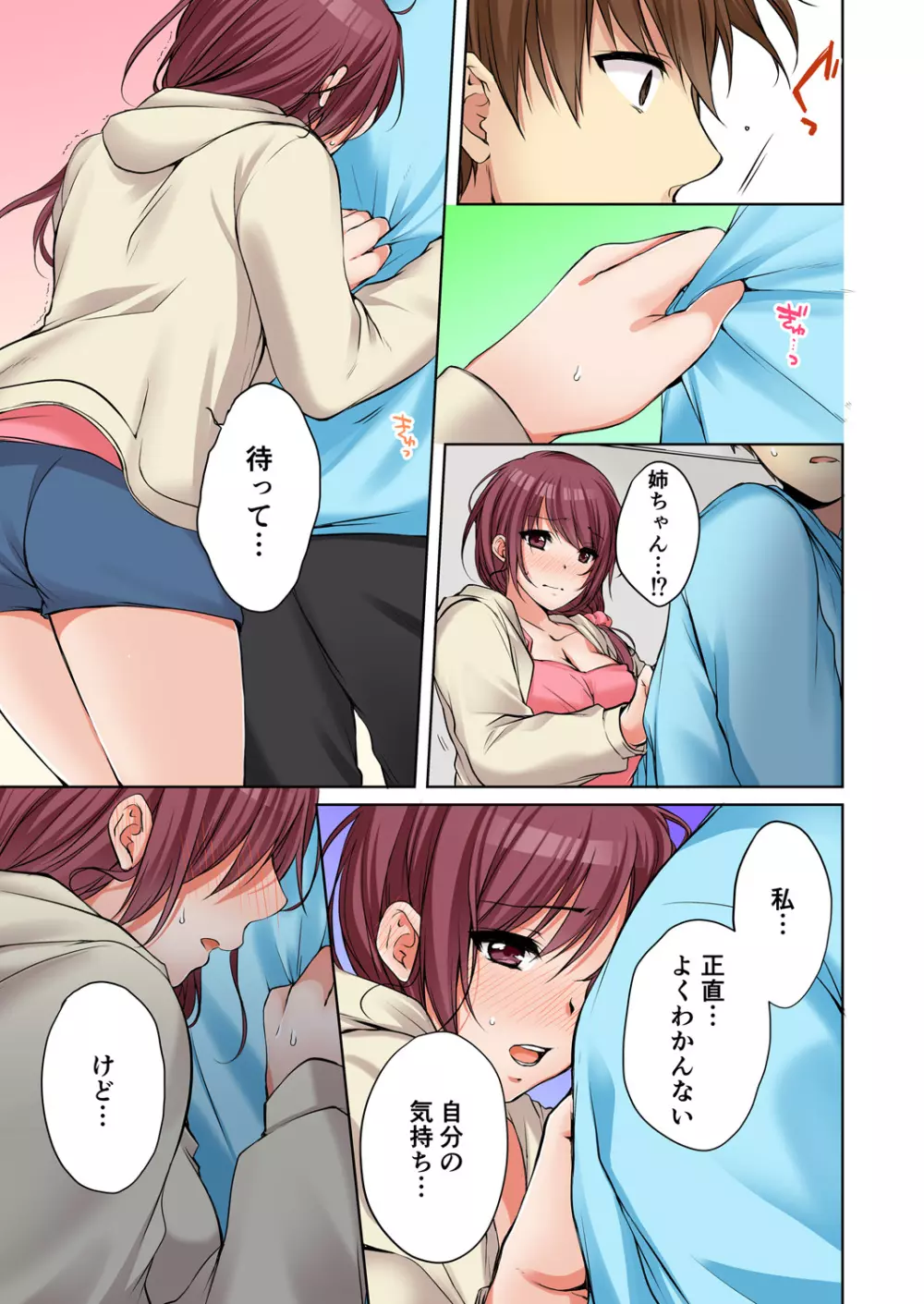 [煌乃あや] 姉貴(泥酔中)と…Hしちゃいました。 Page.317