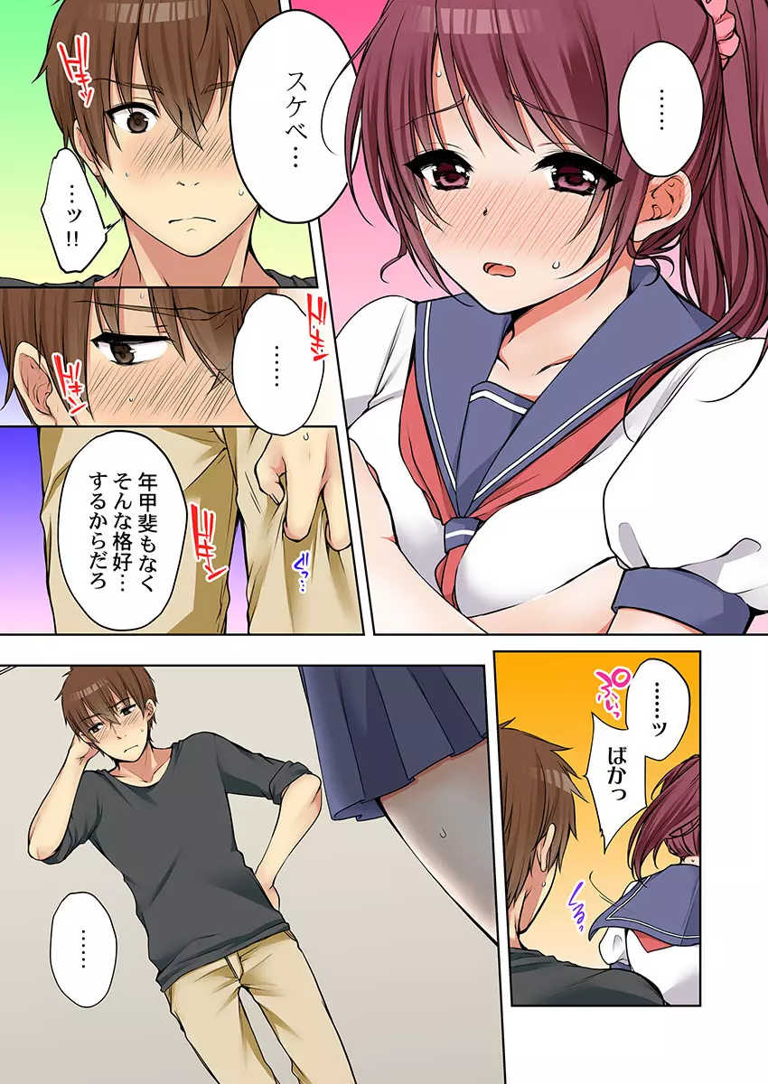 [煌乃あや] 姉貴(泥酔中)と…Hしちゃいました。 Page.357