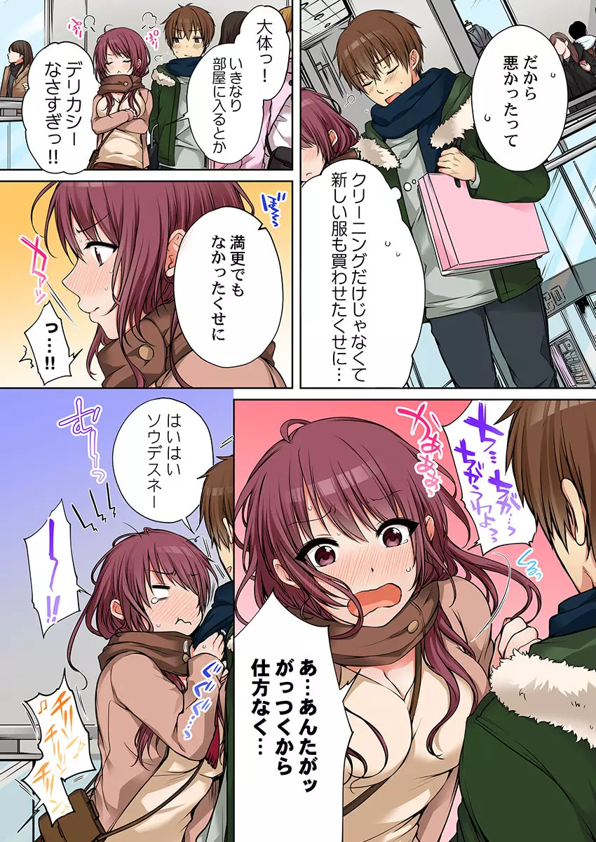 [煌乃あや] 姉貴(泥酔中)と…Hしちゃいました。 Page.373