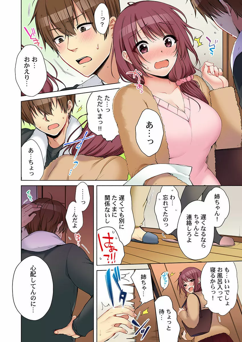 [煌乃あや] 姉貴(泥酔中)と…Hしちゃいました。 Page.444