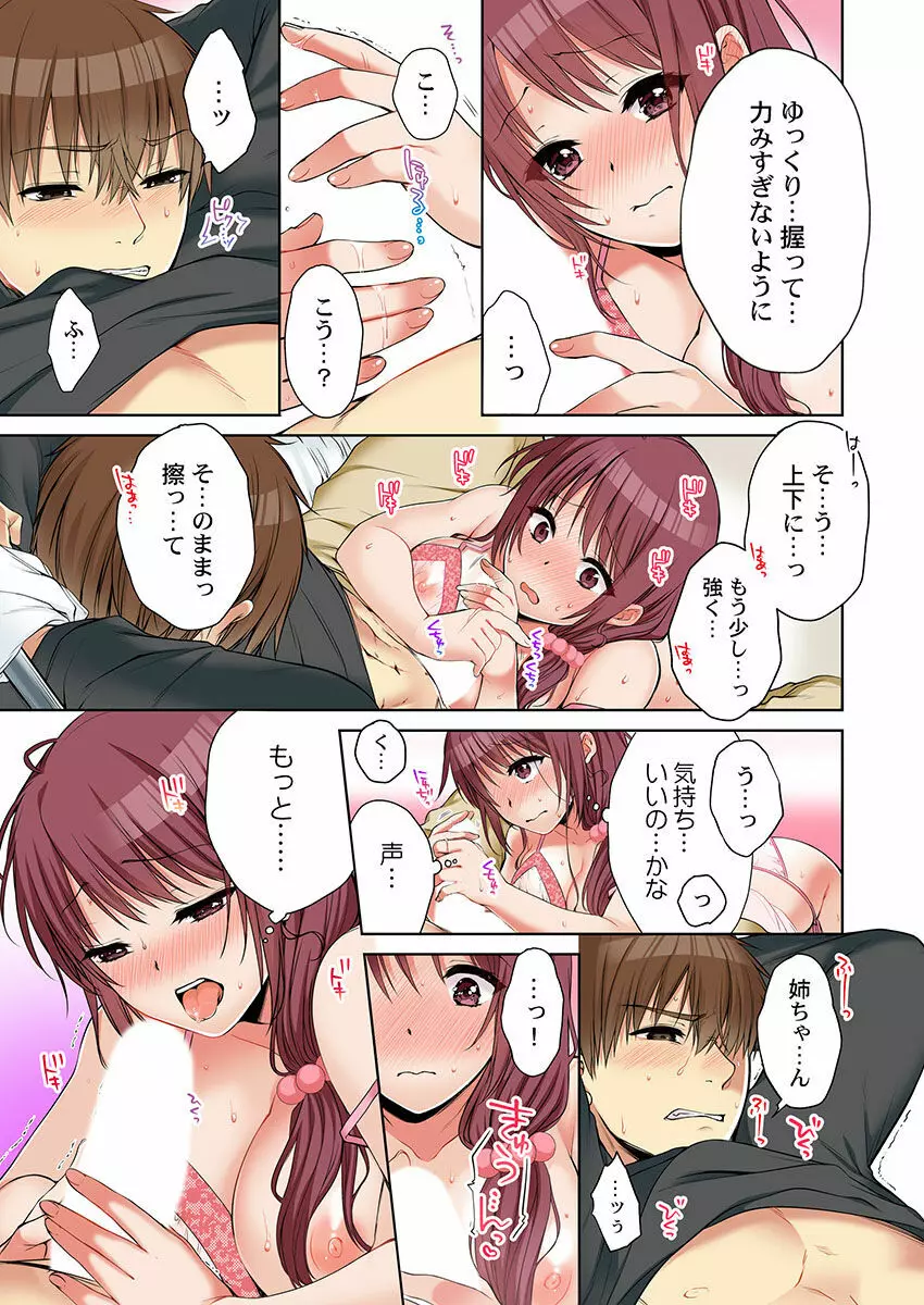 [煌乃あや] 姉貴(泥酔中)と…Hしちゃいました。 Page.457