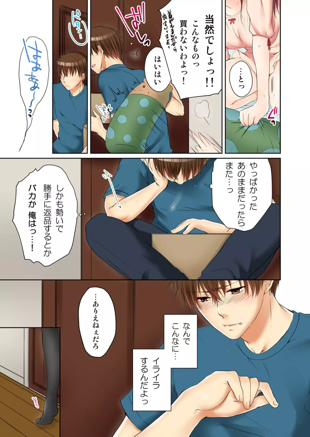 [煌乃あや] 姉貴(泥酔中)と…Hしちゃいました。 Page.65