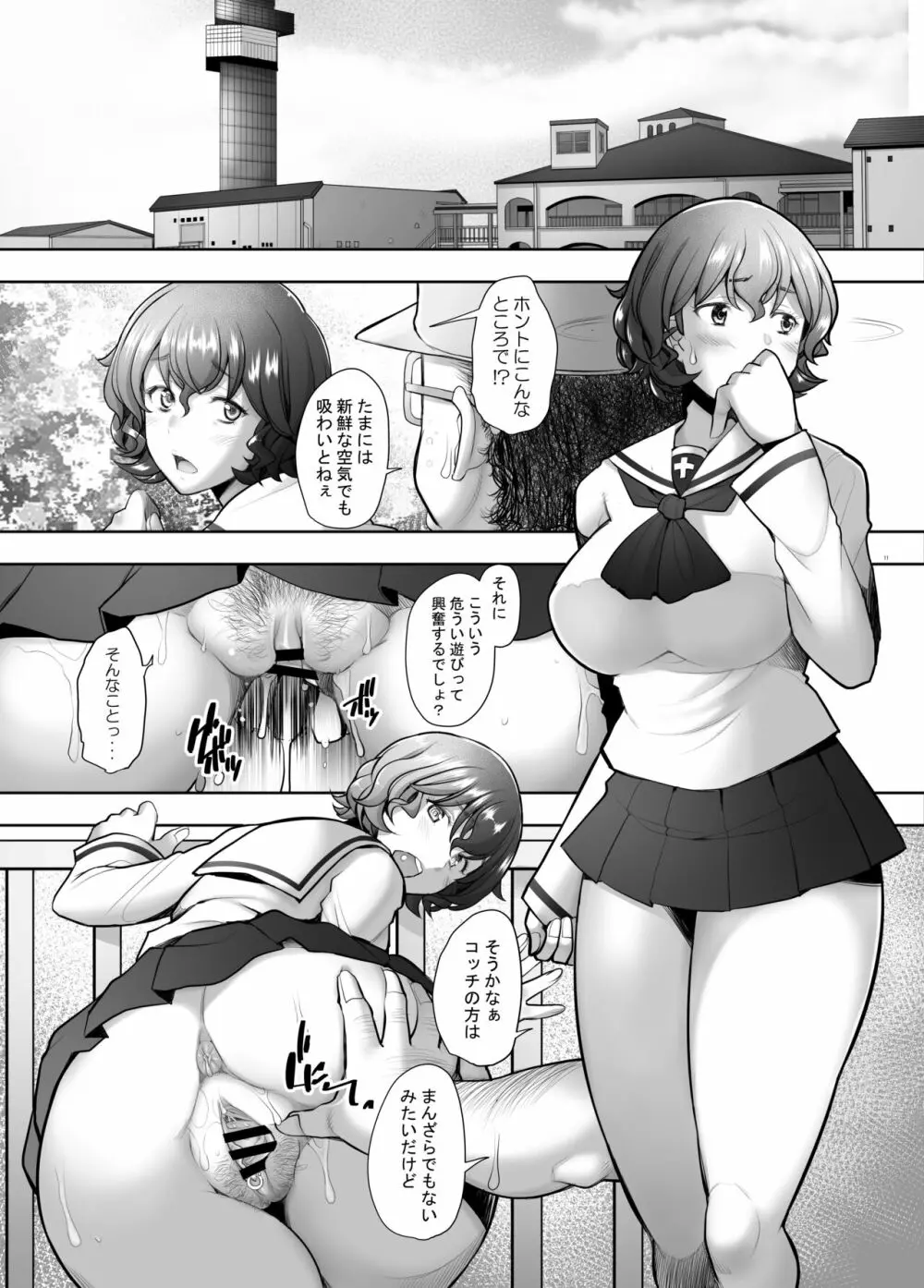 屋外露出で生ハメ調教される美人人妻 秋〇好子の場合 Page.11