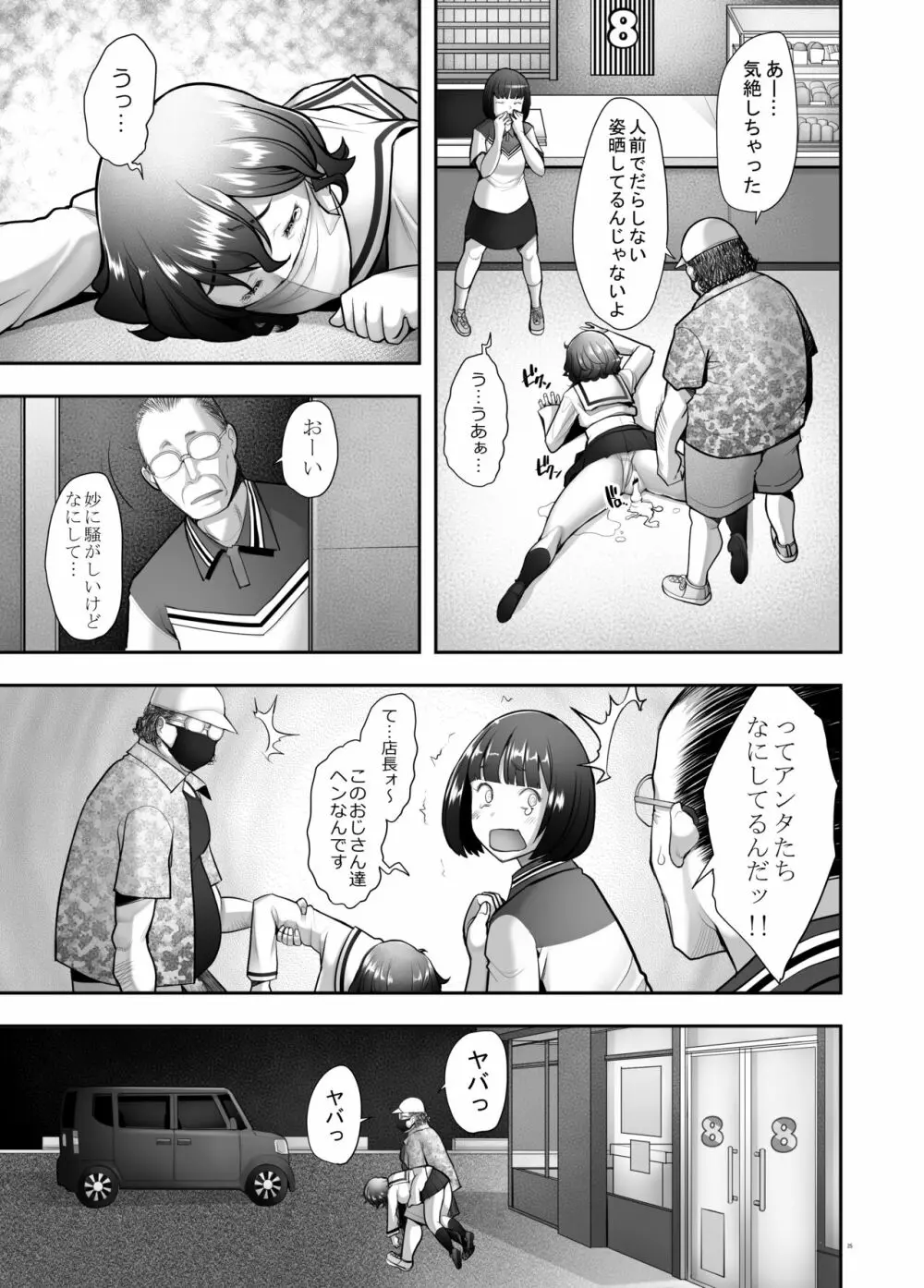 屋外露出で生ハメ調教される美人人妻 秋〇好子の場合 Page.25